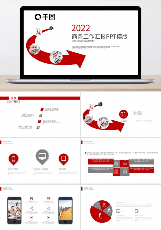 红色大气商务汇报季度报告工作计划PPT