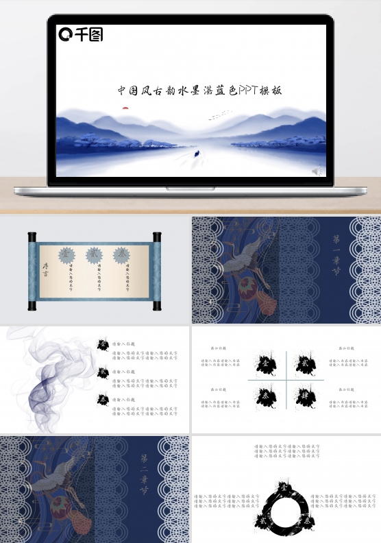 中国风古韵水墨湛蓝色PPT模板