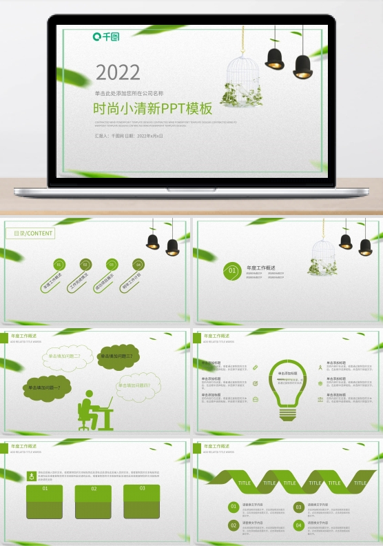 绿色简约文艺工作总结计划PPT模板