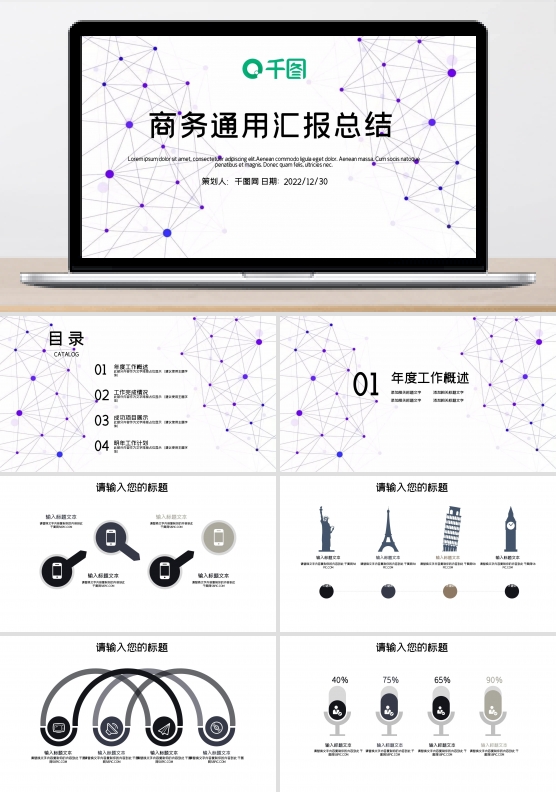创意几何晶格商务工作总结汇报年终总结PPT模板