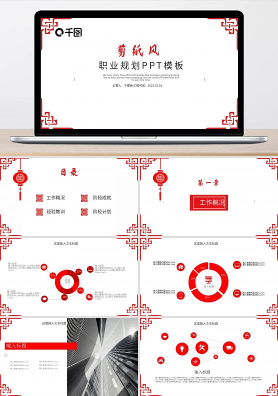 剪纸风职业规划PPT模版