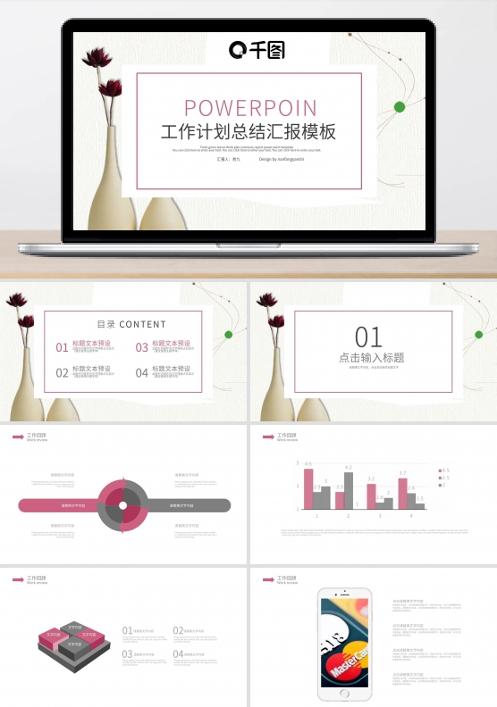 清新简约工作总结计划PPT模板