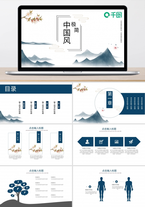 2021浅色极简古风宣传PPT模板