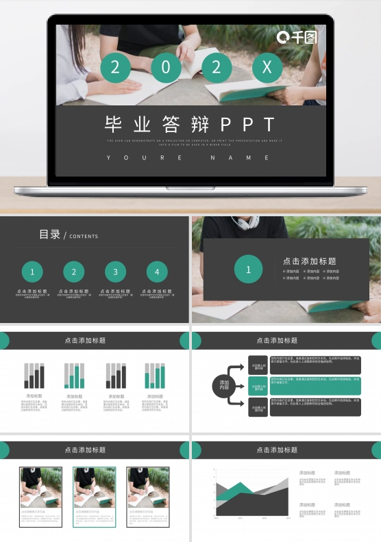 简洁本科毕业设计答辩ppt模板