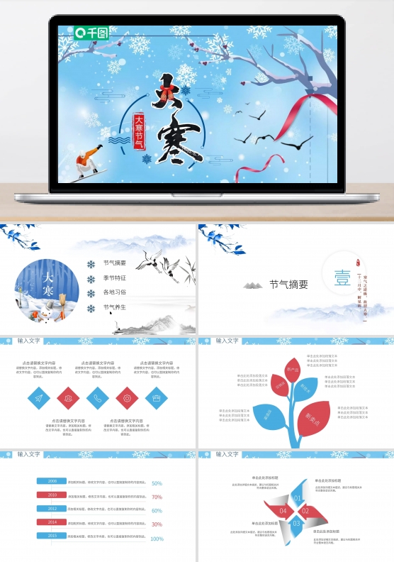 极简节日风中国传统节气大寒介绍PPT模板