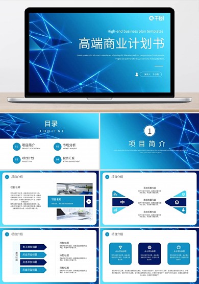 高端大气简约商务计划书