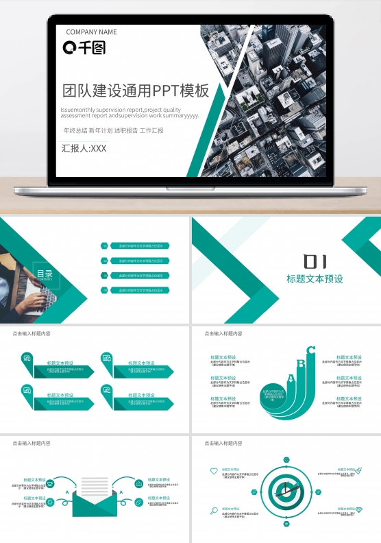 商务风团队建设通用PPT工作总结PPT