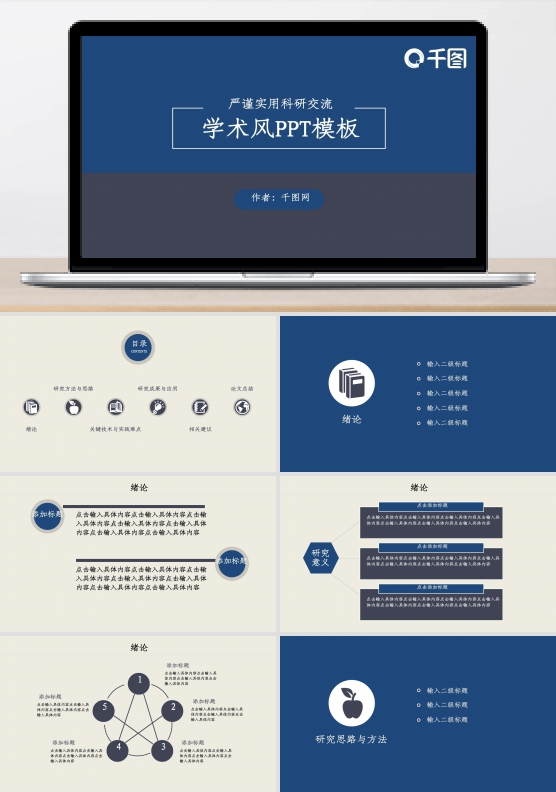 学术风研讨交流类毕业答辩学术答辩PPT模板