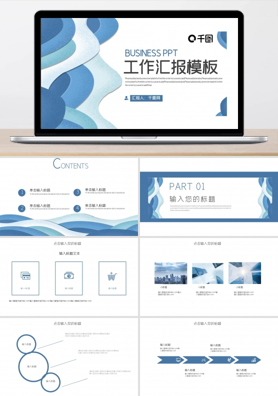 剪纸风流体层次工作汇报PPT模板