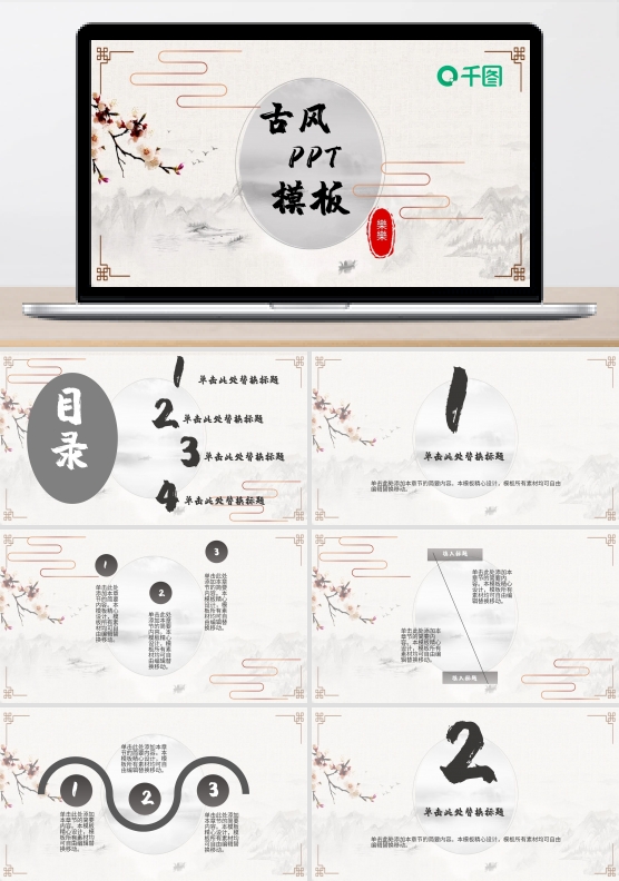 大方简约古风课程培训PPT模板