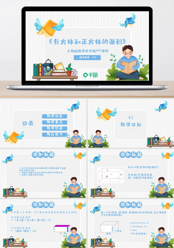 五年级数学长方体和正方体的面积PPT课件