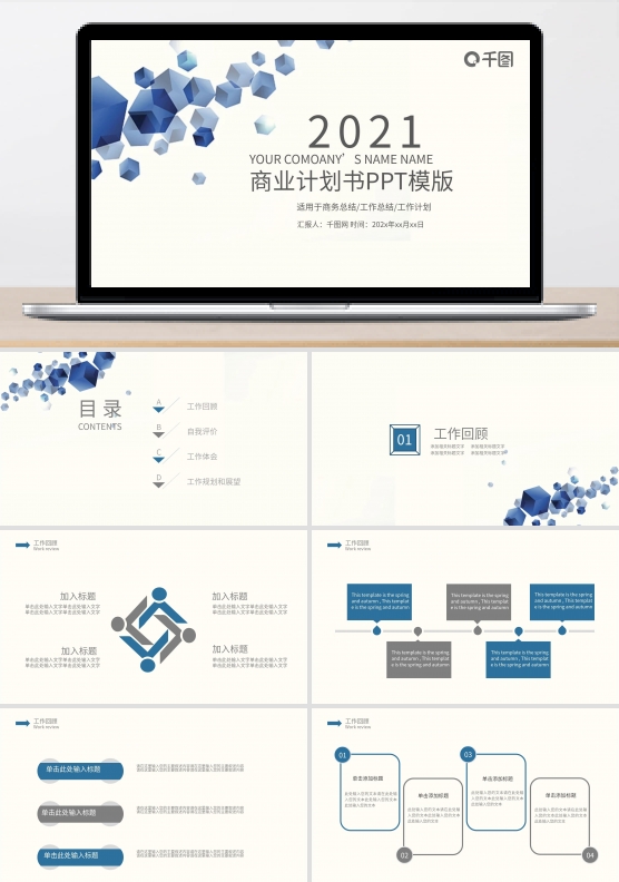 202x创业融资商业计划书PPT模板