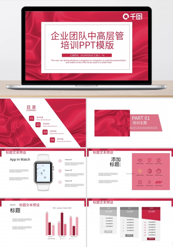 简约企业高层管理培训PPT模板