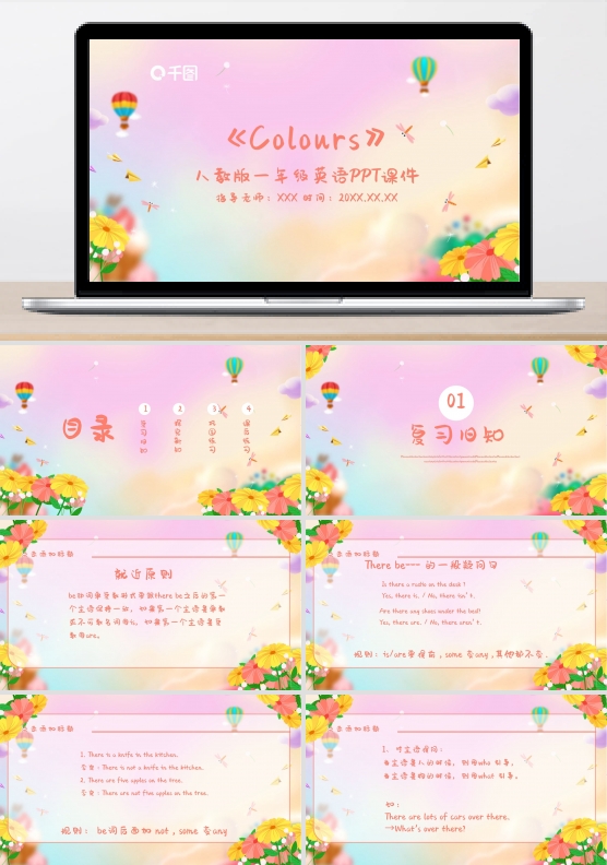 一年级英语ColoursPPT课件