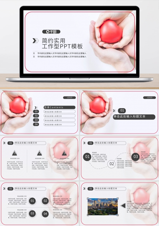 医疗手册关爱PPT模板