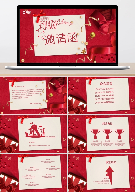 红色高档新春晚会邀请函PPT模板