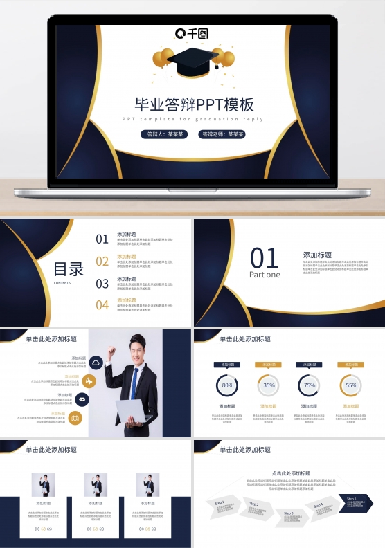 黄色毕业论文答辩PPT模板