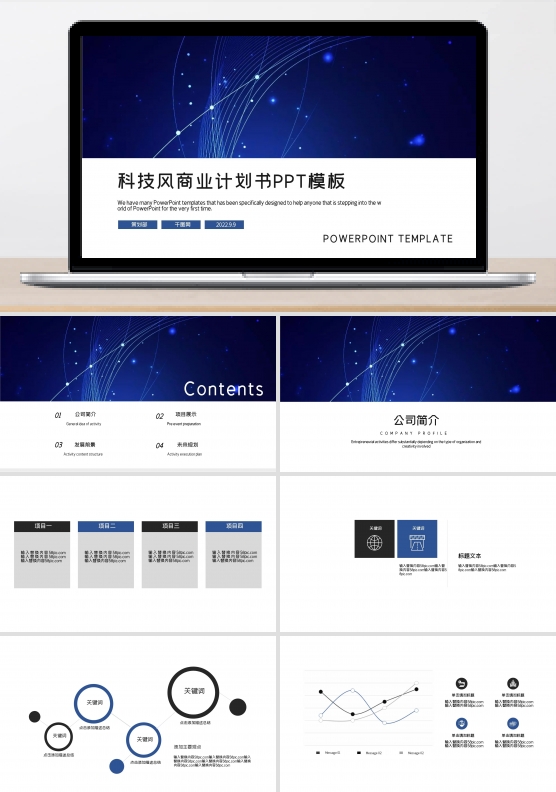 蓝色科技风商业计划书PPT模板