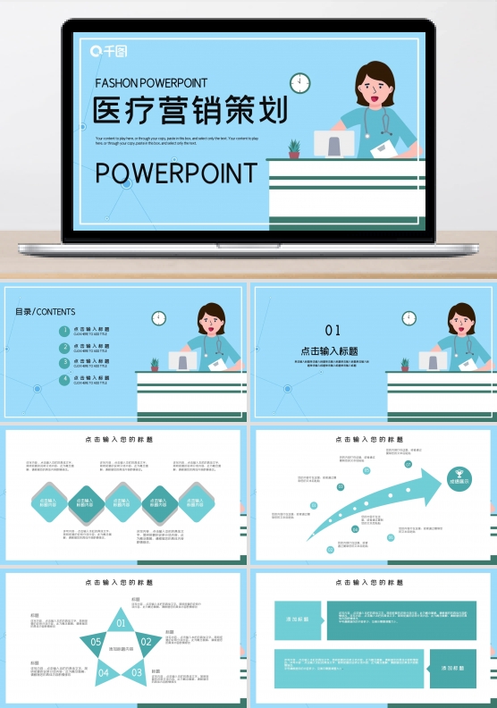 简约医疗行业网络营销策划PPT模板