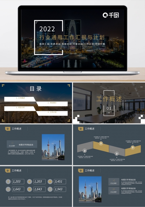 2022行业通用工作汇报与计划