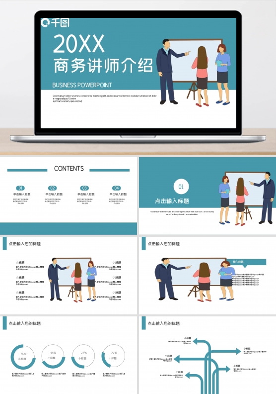 简约商务讲师介绍工作汇报PPT模板