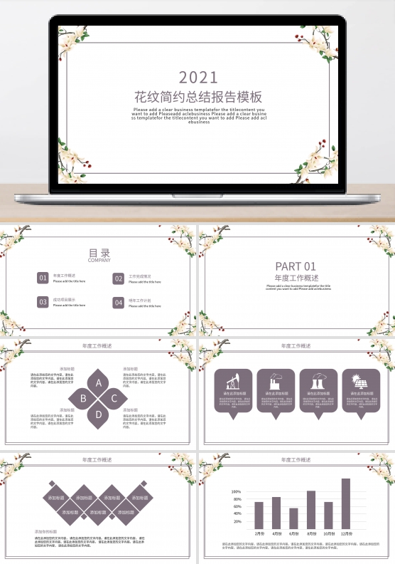 2021花纹简约总结报告模板