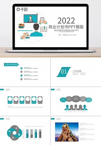 大气商业计划书年终总结工作汇报计划汇报商务通用PPT模板