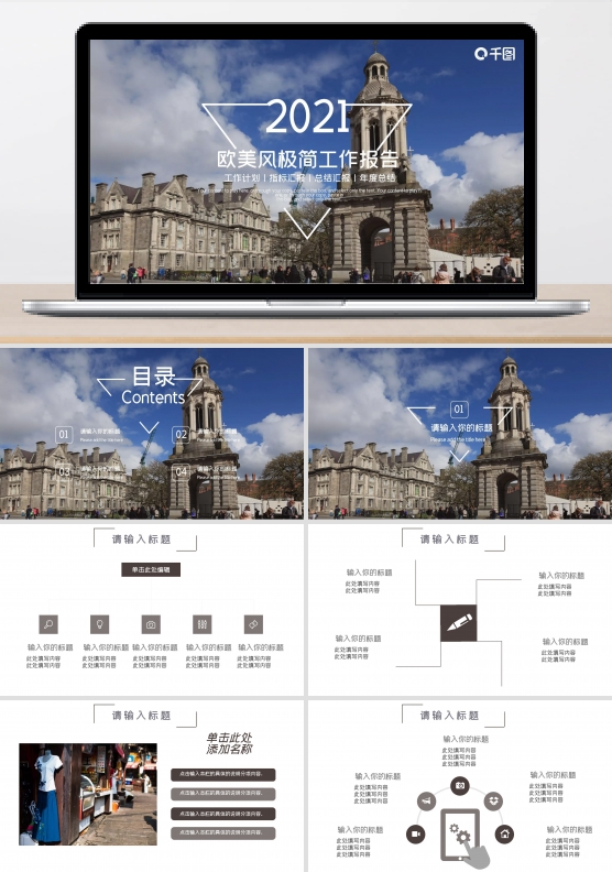 欧美风极简工作报告PPT
