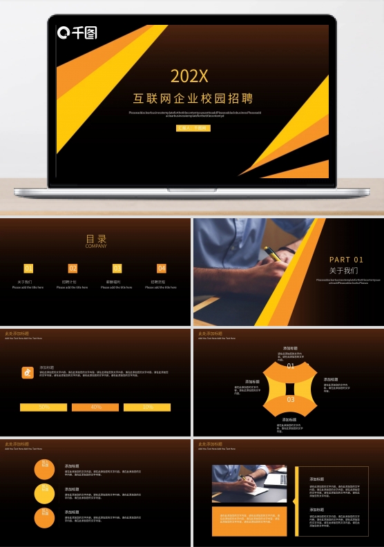 互联网企业校园招聘模板