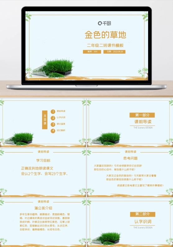 金色的草地二年级语文PPT课件范本