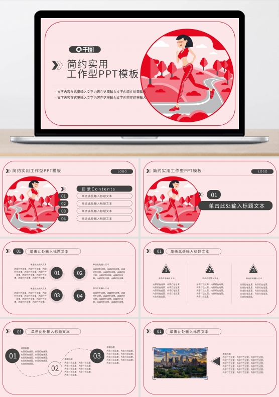 瘦身详情页跑步运动PPT模板