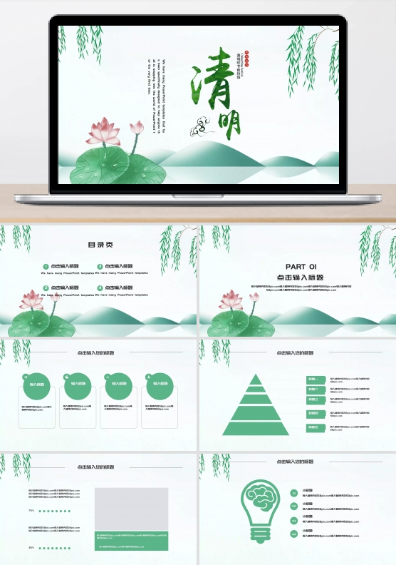 简约清明节活动策划PPT模板