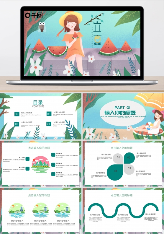 插画风立夏习俗介绍PPT模板