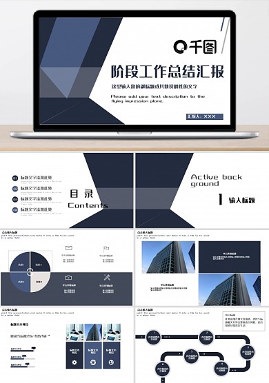 商务风阶段工作总结汇报PPT模板