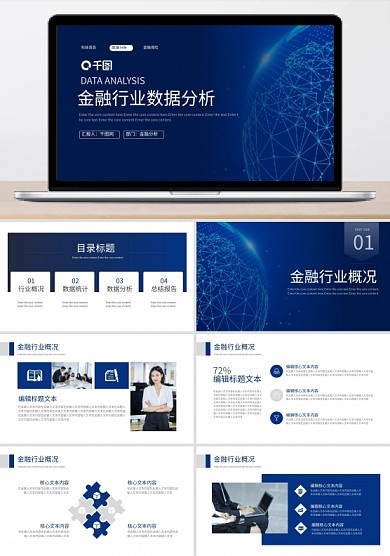 金融保险科技风金融行业数据分析PPT
