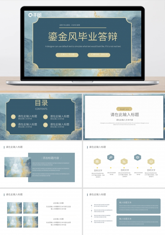 简约鎏金风格毕业答辩通用PPT模板