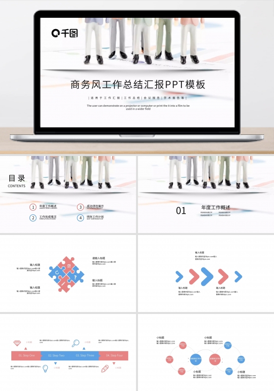 简约商务风工作总结工作汇报PPT模板