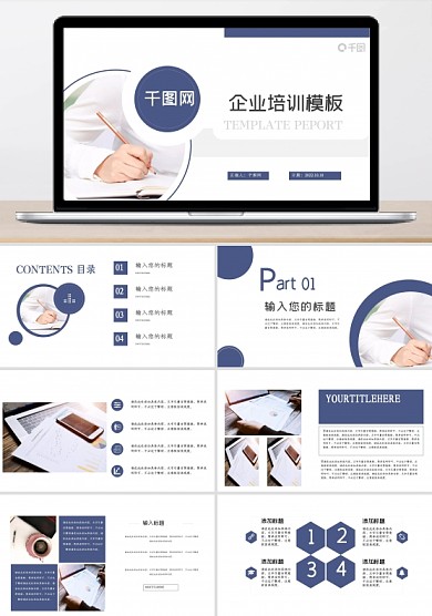 蓝色简约企业培训介绍PPT模板