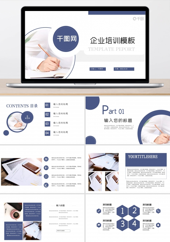 蓝色简约企业培训介绍PPT模板