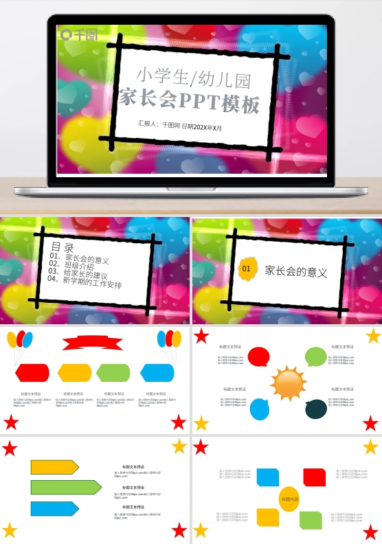 炫酷幼儿园家长会PPT模板