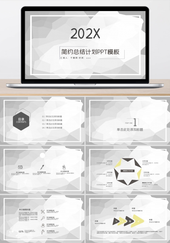 创意极简工作总结计划总结PPT模板