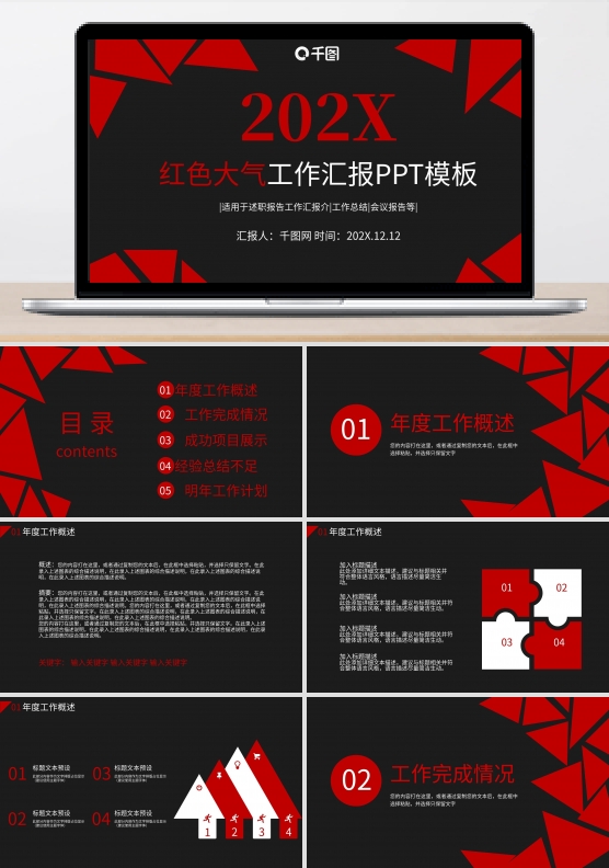 红色沉稳大气工作汇报PPT模板
