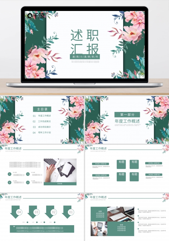 花卉小清新工作述职汇报商务通用ppt模板
