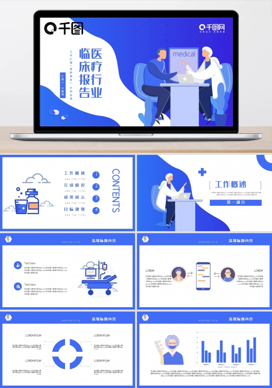 医疗行业临床报告通用PPT模板