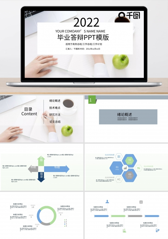 简约毕业答辩PPT模板