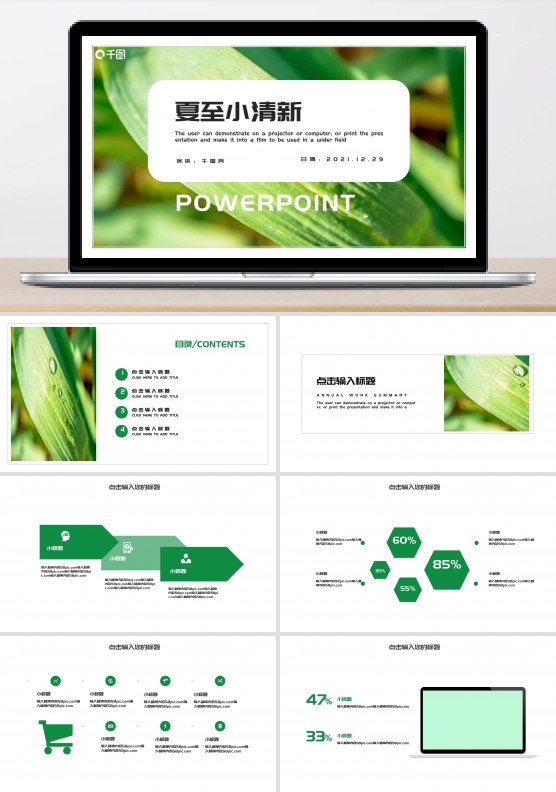 年度教学工作汇报小清新PPT模板