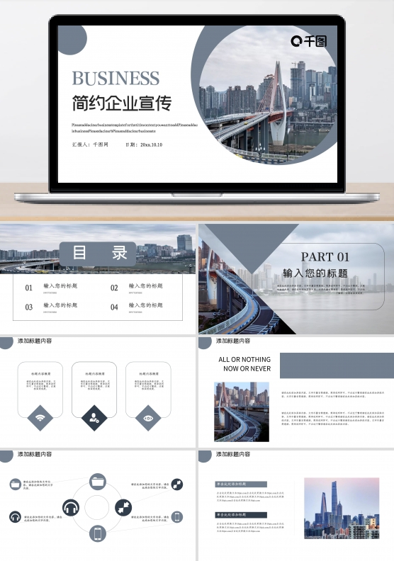 扁平文艺风商务企业介绍PPT模板