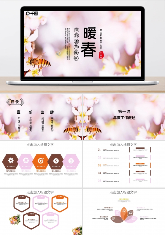 小清新商务工作计划汇报总结PPT模板