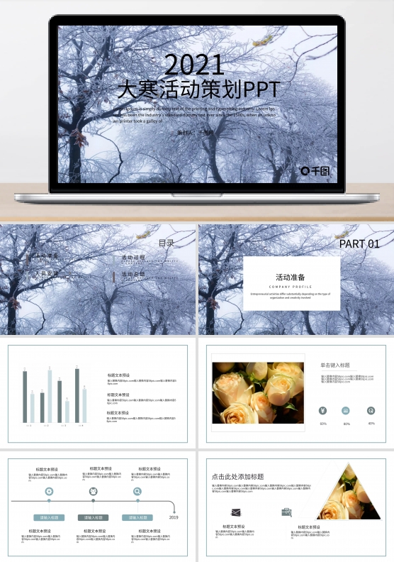 大寒活动策划PPT模板