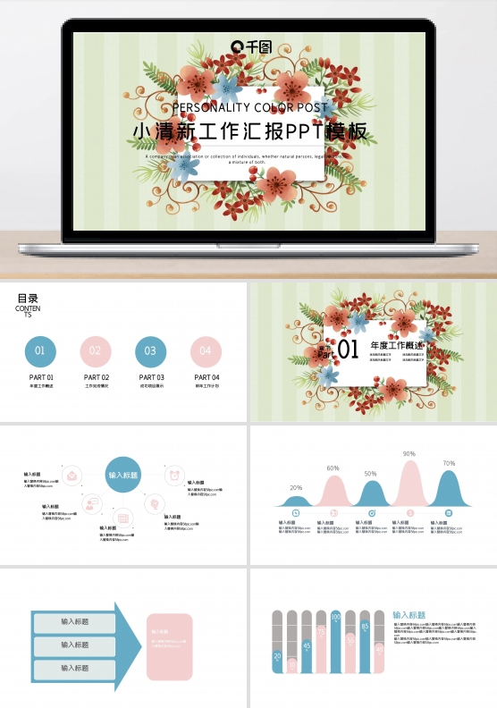 简约小清新工作总结工作汇报PPT模板